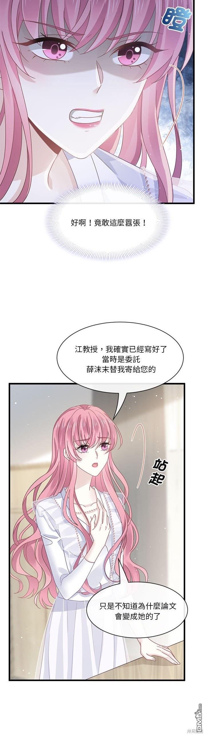 《吸血鬼总裁的点心》第13话 第33页