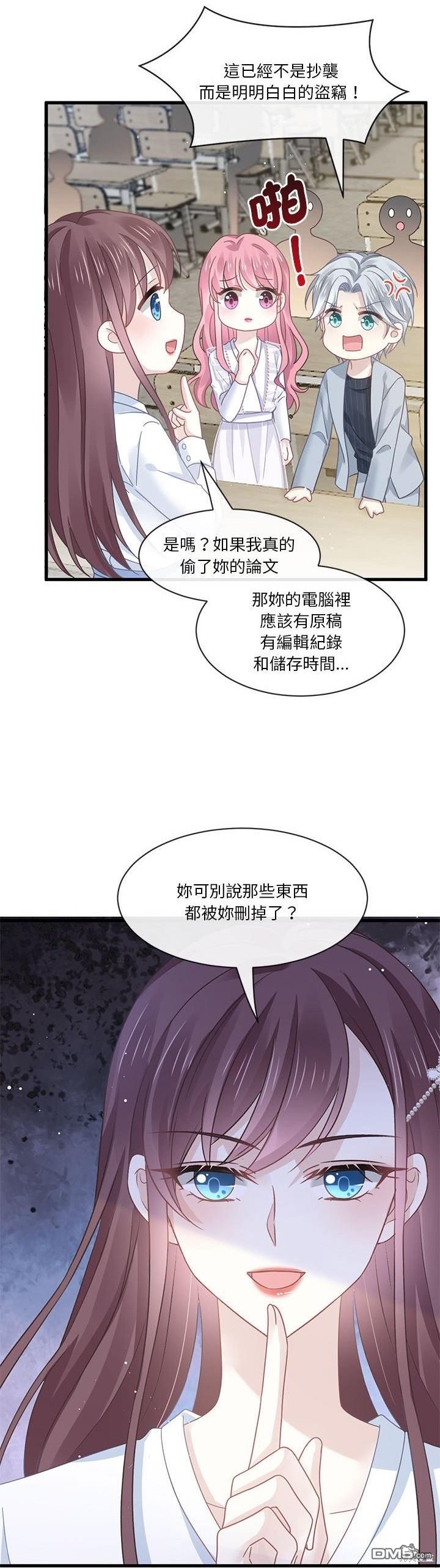 《吸血鬼总裁的点心》第13话 第34页