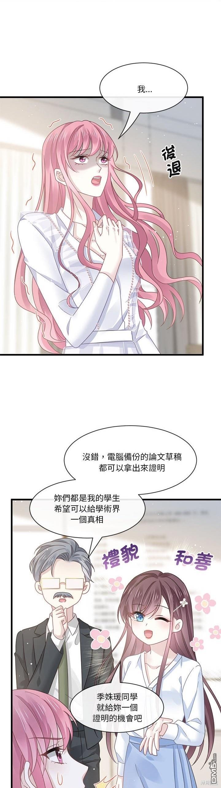 《吸血鬼总裁的点心》第13话 第35页