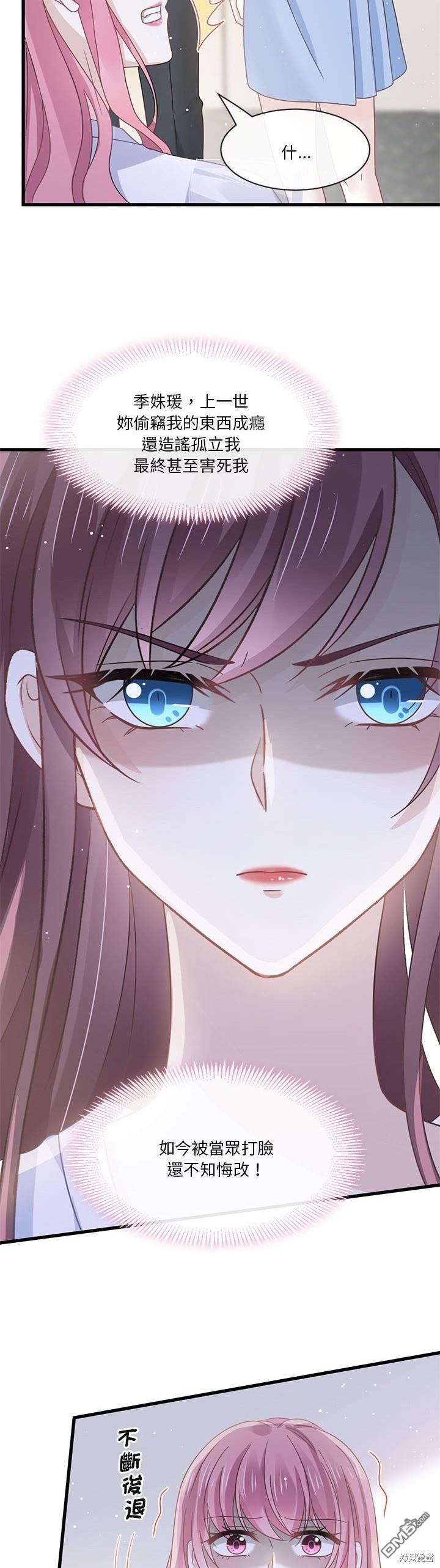 《吸血鬼总裁的点心》第13话 第36页
