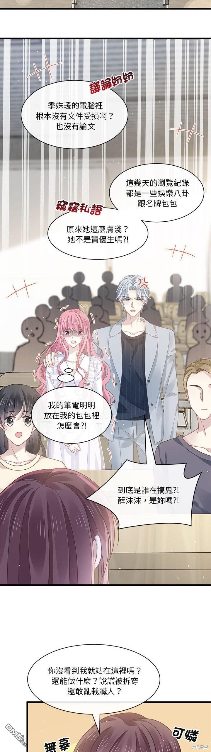 《吸血鬼总裁的点心》第13话 第39页