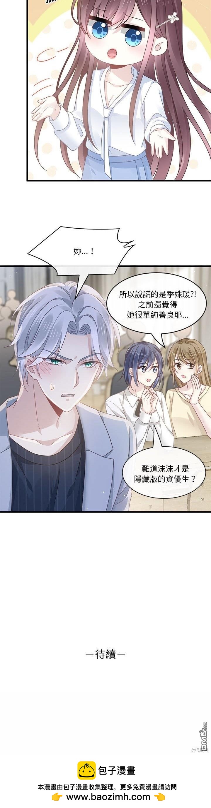 《吸血鬼总裁的点心》第13话 第40页