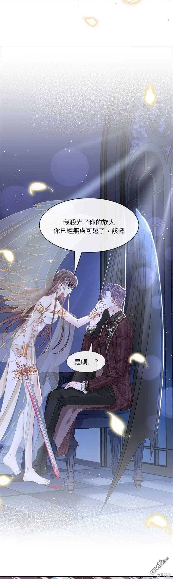 《吸血鬼总裁的点心》第13话 第4页