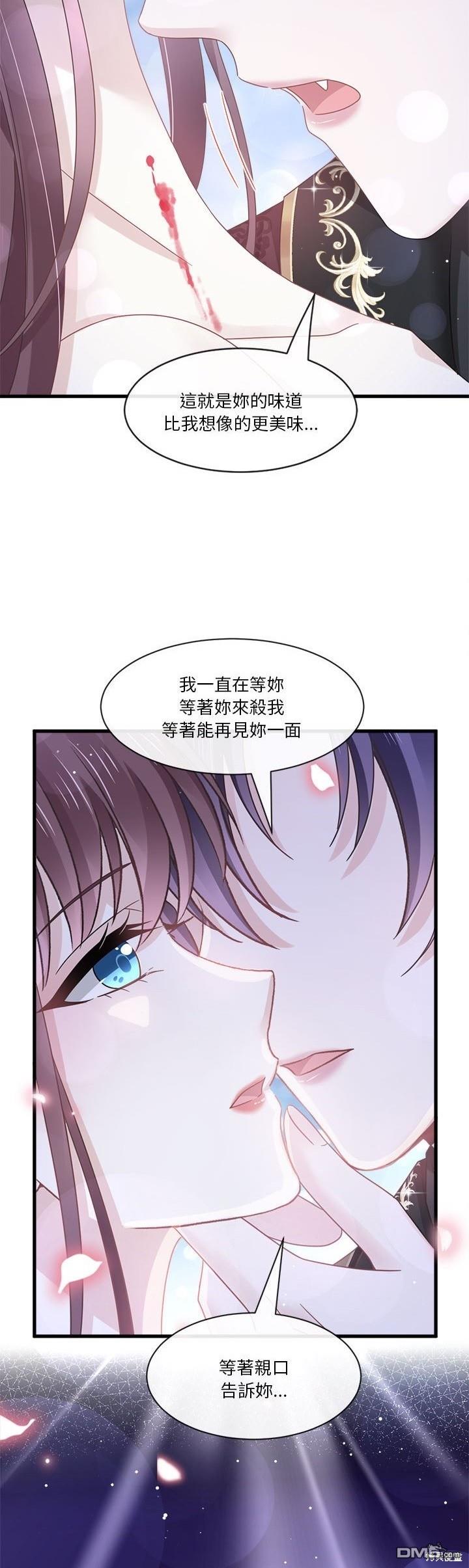 《吸血鬼总裁的点心》第13话 第6页