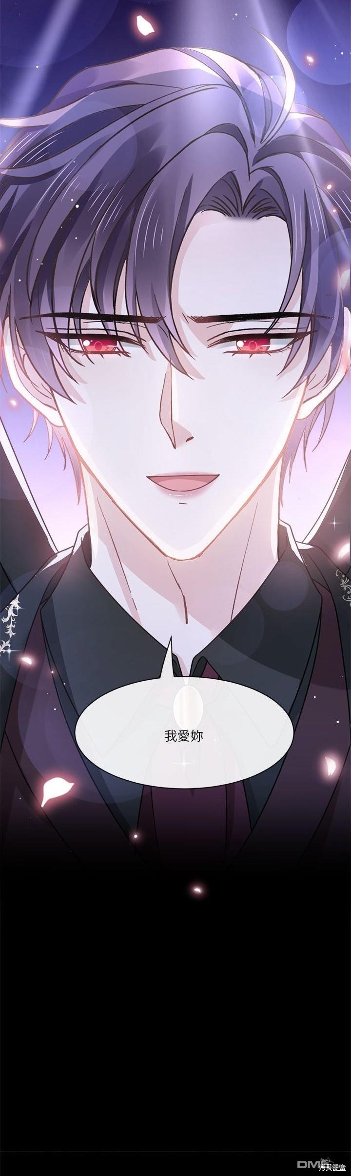 《吸血鬼总裁的点心》第13话 第7页