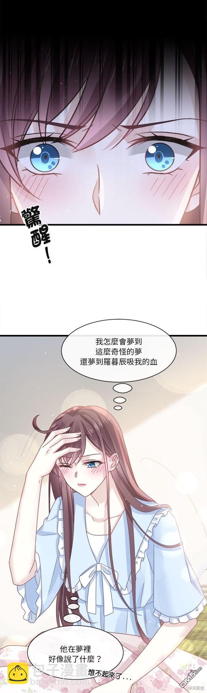 《吸血鬼总裁的点心》第13话 第8页