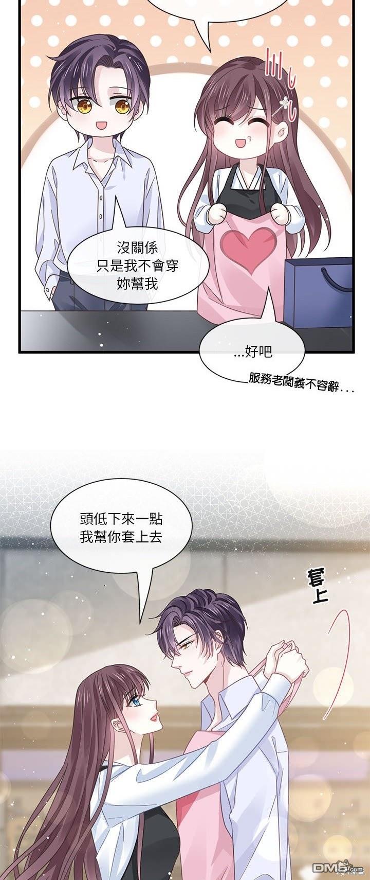 《吸血鬼总裁的点心》第16话 第13页