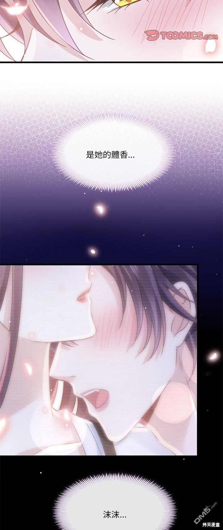 《吸血鬼总裁的点心》第16话 第16页