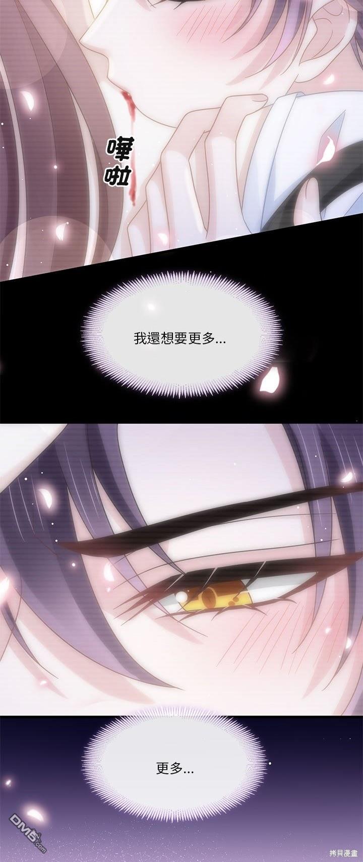 《吸血鬼总裁的点心》第16话 第19页