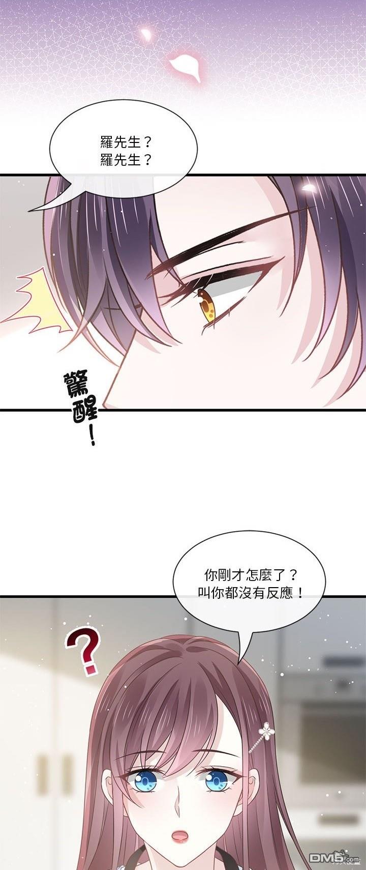 《吸血鬼总裁的点心》第16话 第20页