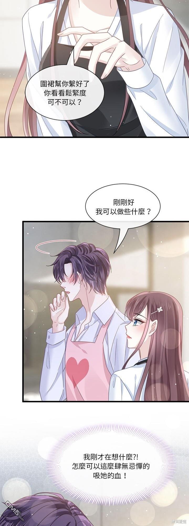 《吸血鬼总裁的点心》第16话 第21页