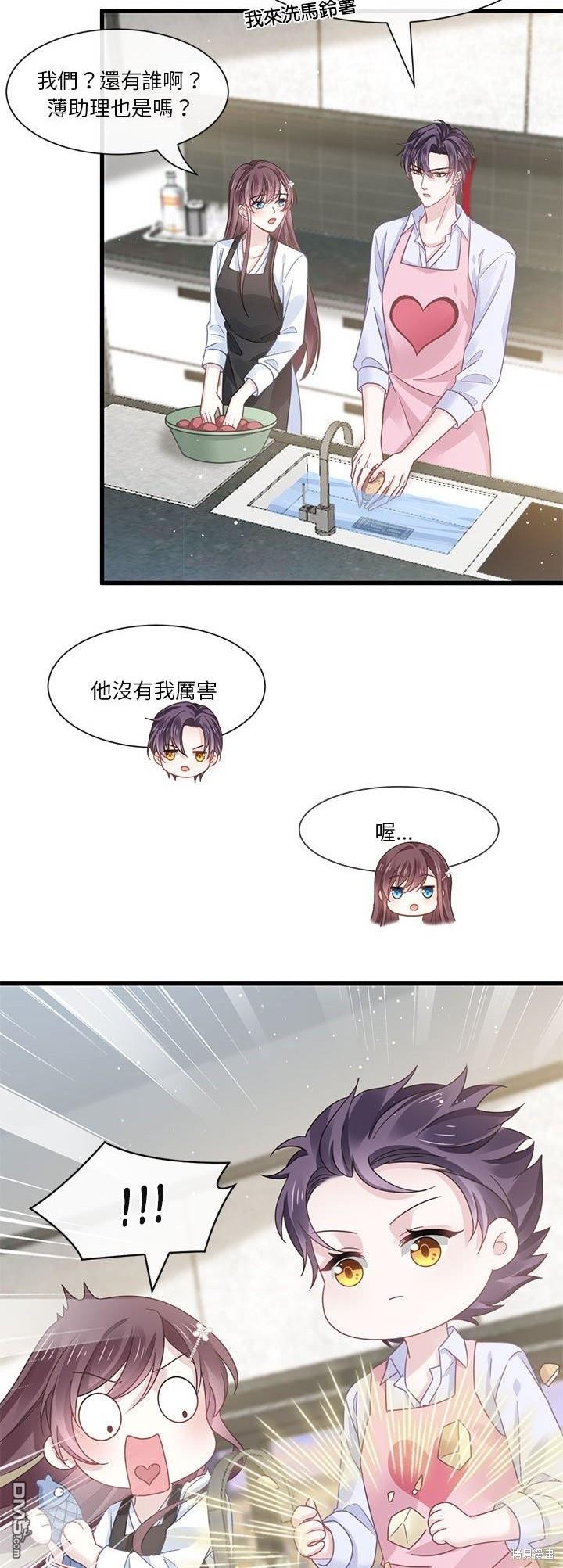 《吸血鬼总裁的点心》第16话 第23页