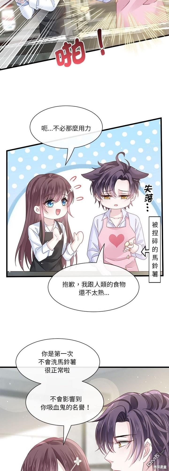 《吸血鬼总裁的点心》第16话 第24页