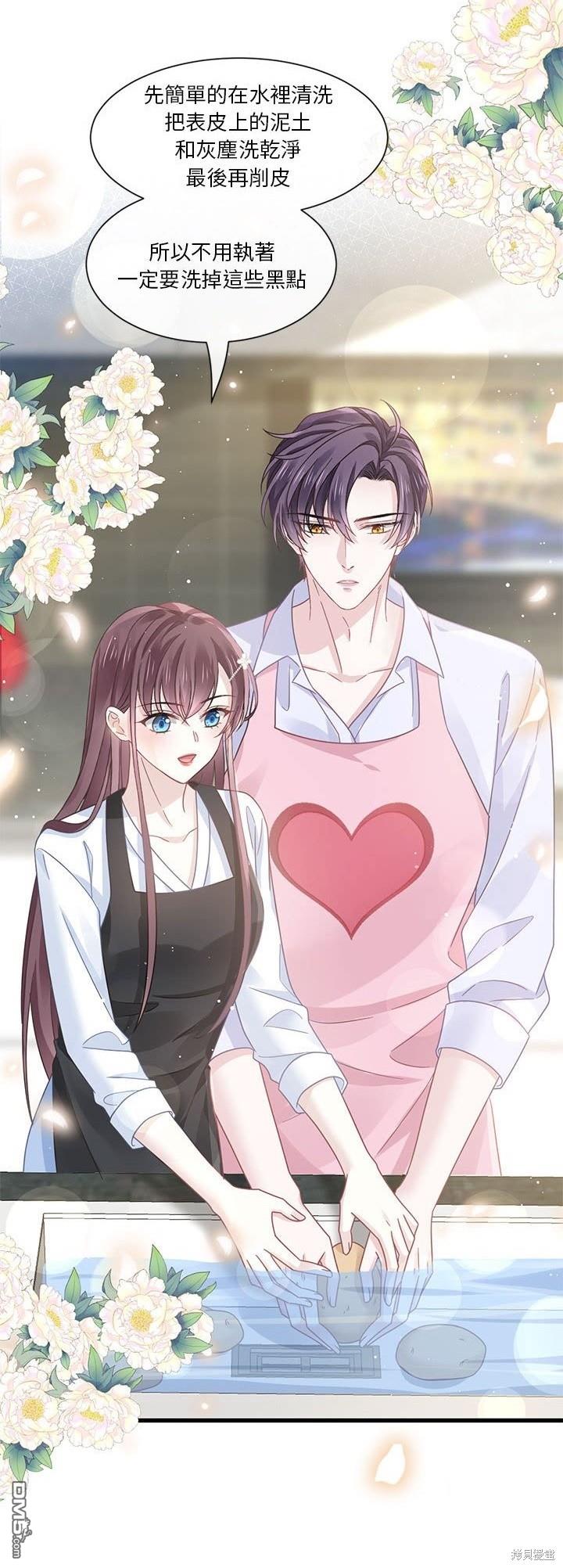 《吸血鬼总裁的点心》第16话 第26页