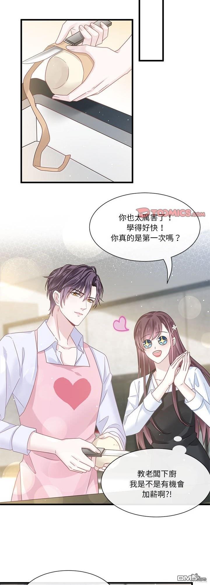 《吸血鬼总裁的点心》第16话 第29页