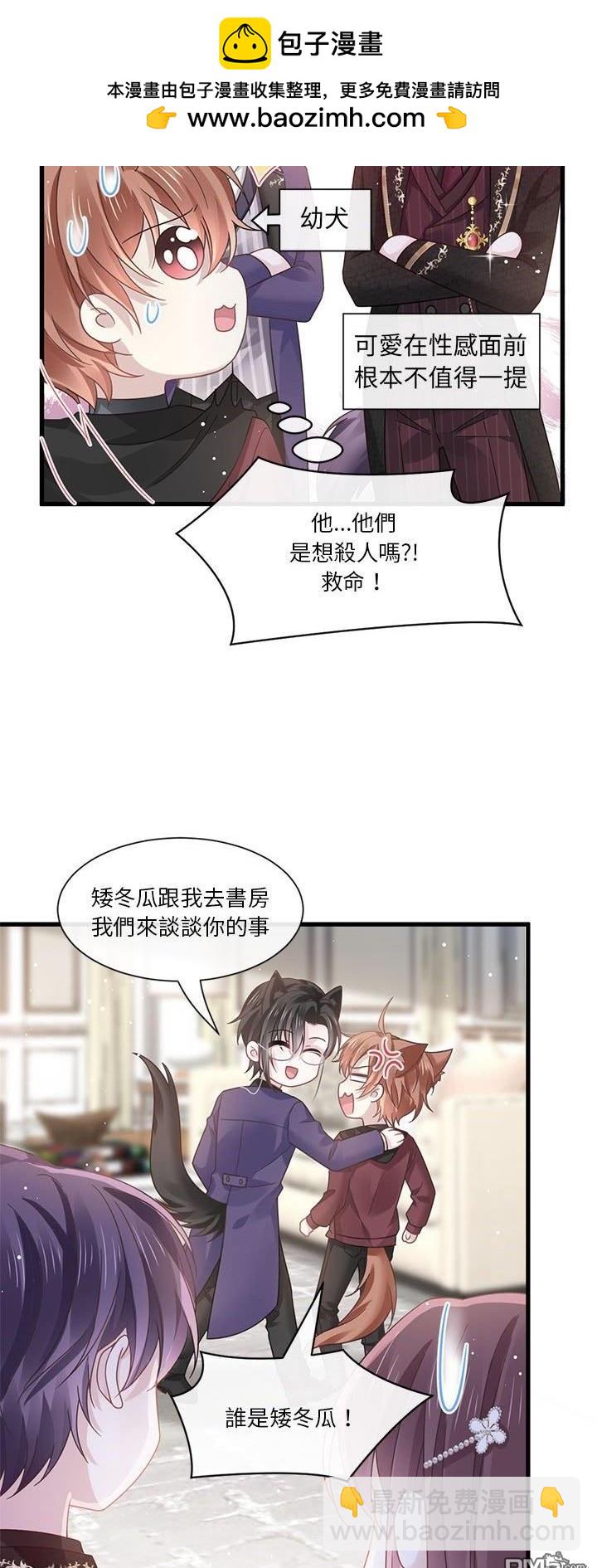 《吸血鬼总裁的点心》第16话 第2页