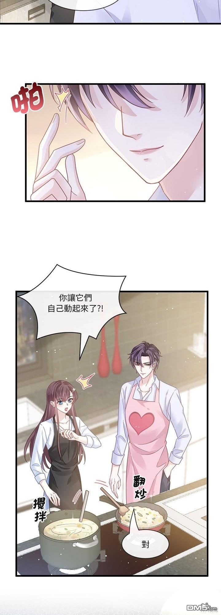 《吸血鬼总裁的点心》第16话 第31页