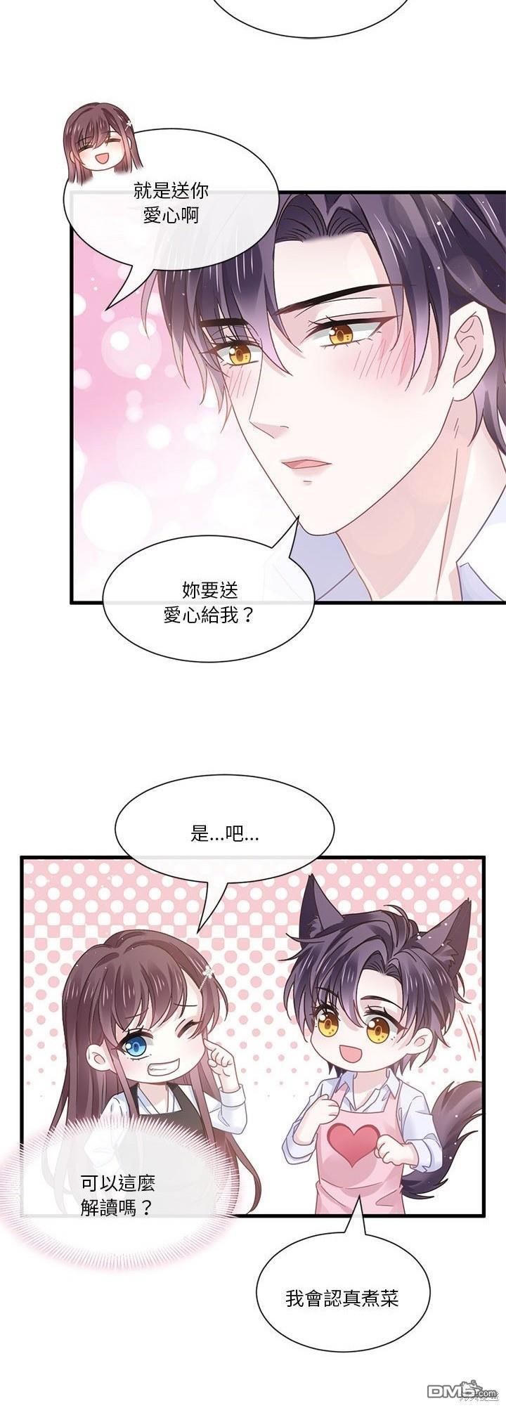 《吸血鬼总裁的点心》第16话 第34页