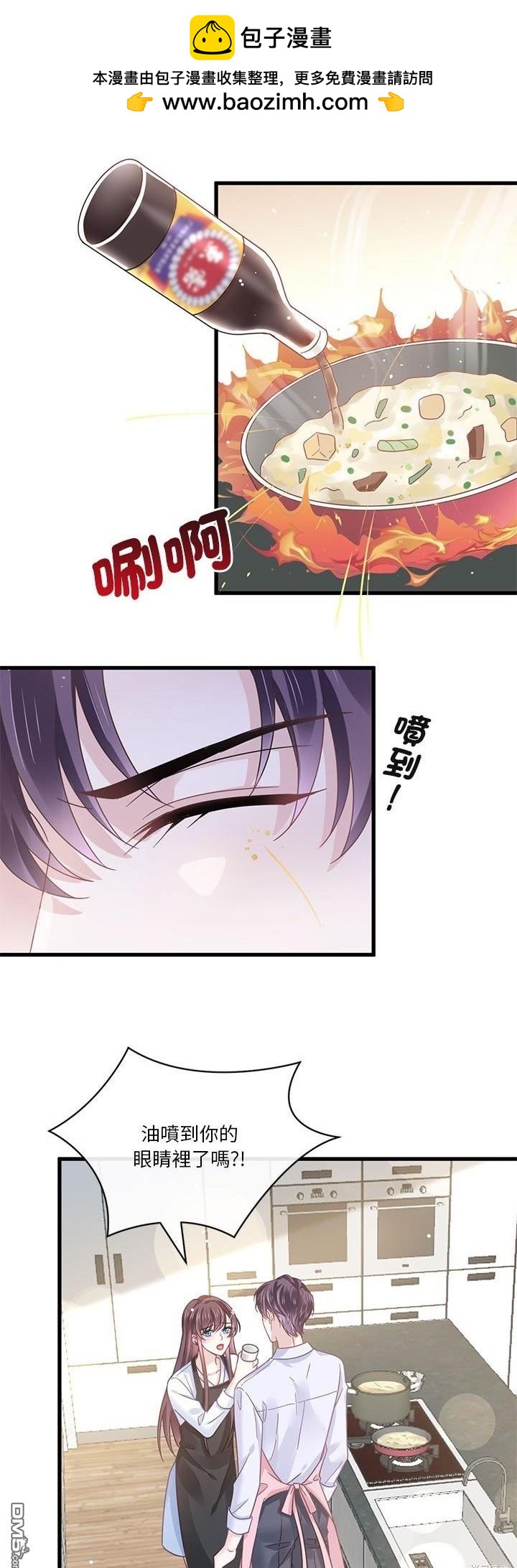 《吸血鬼总裁的点心》第16话 第35页
