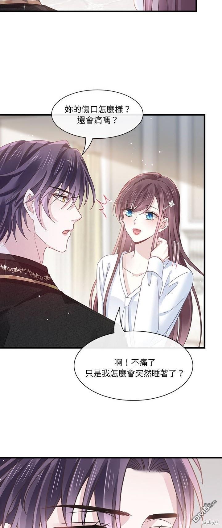 《吸血鬼总裁的点心》第16话 第3页