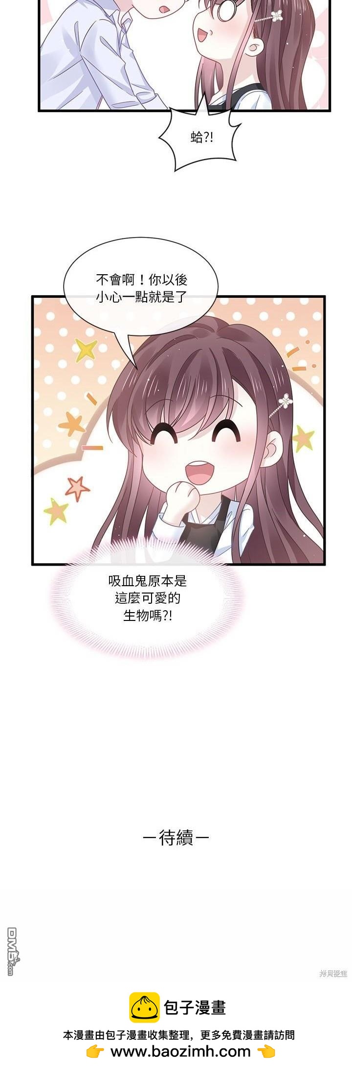 《吸血鬼总裁的点心》第16话 第40页