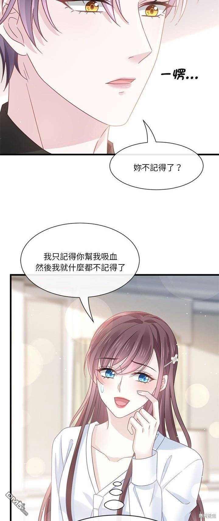 《吸血鬼总裁的点心》第16话 第4页