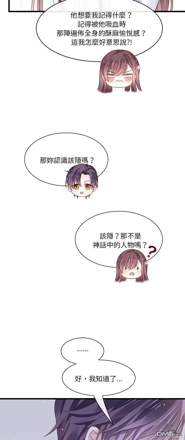 《吸血鬼总裁的点心》第16话 第5页