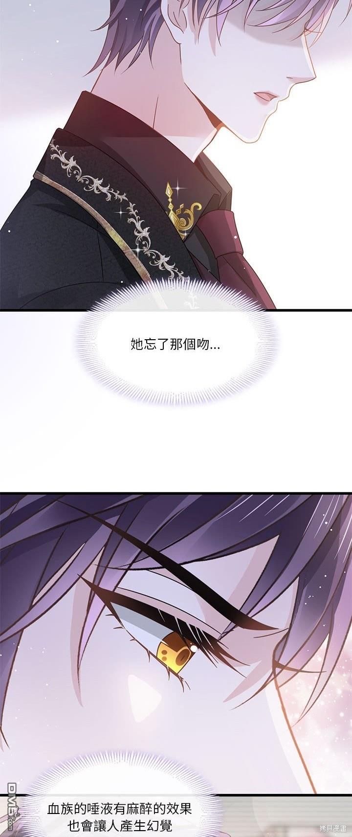 《吸血鬼总裁的点心》第16话 第6页