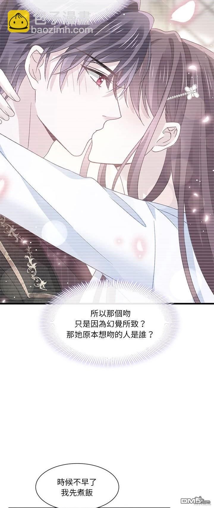 《吸血鬼总裁的点心》第16话 第7页