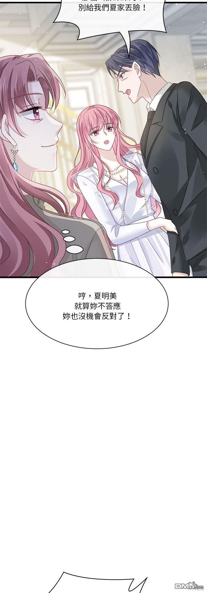 《吸血鬼总裁的点心》第19话 第10页