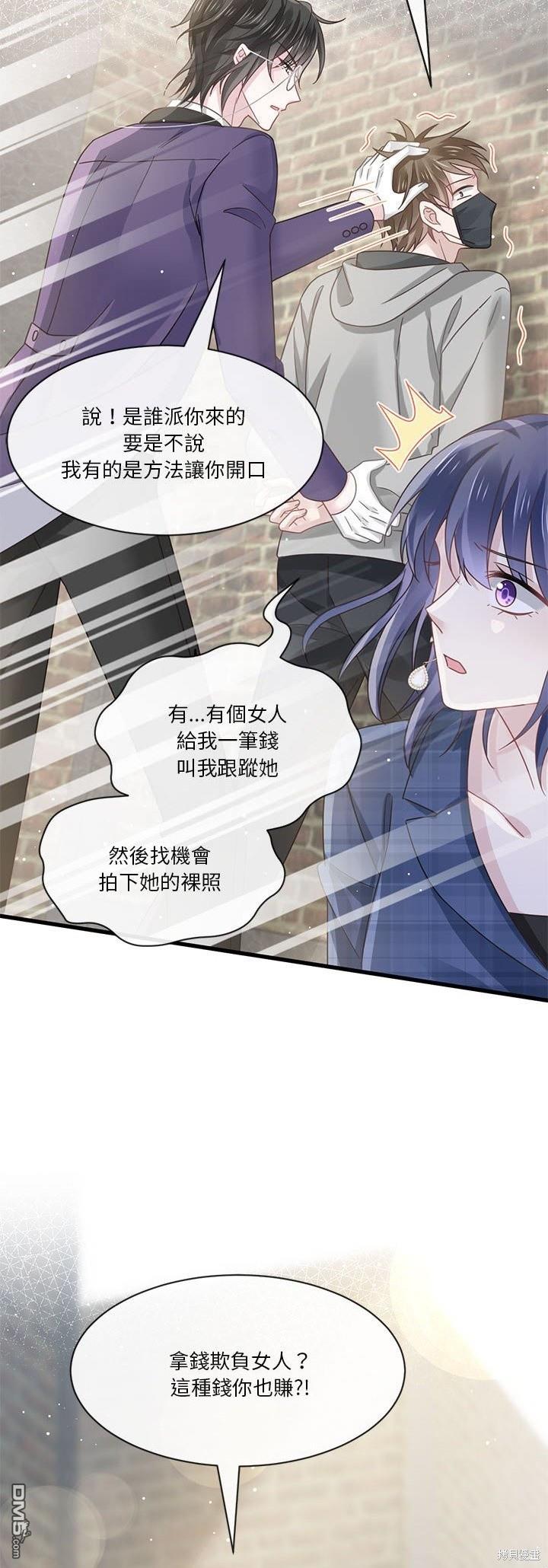 《吸血鬼总裁的点心》第19话 第13页