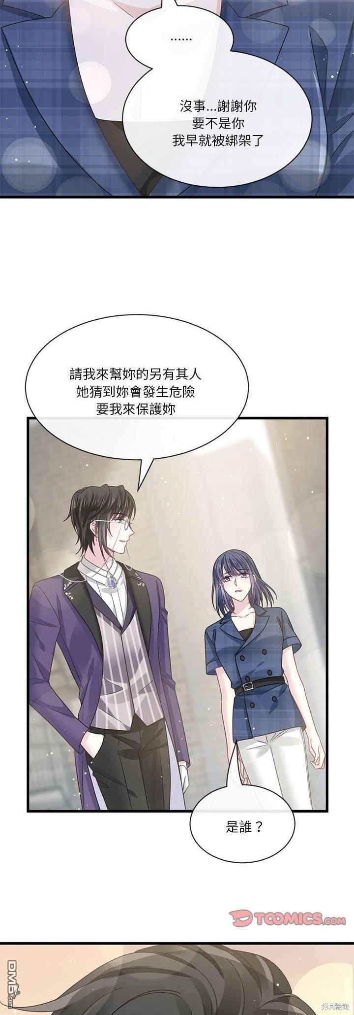《吸血鬼总裁的点心》第19话 第16页