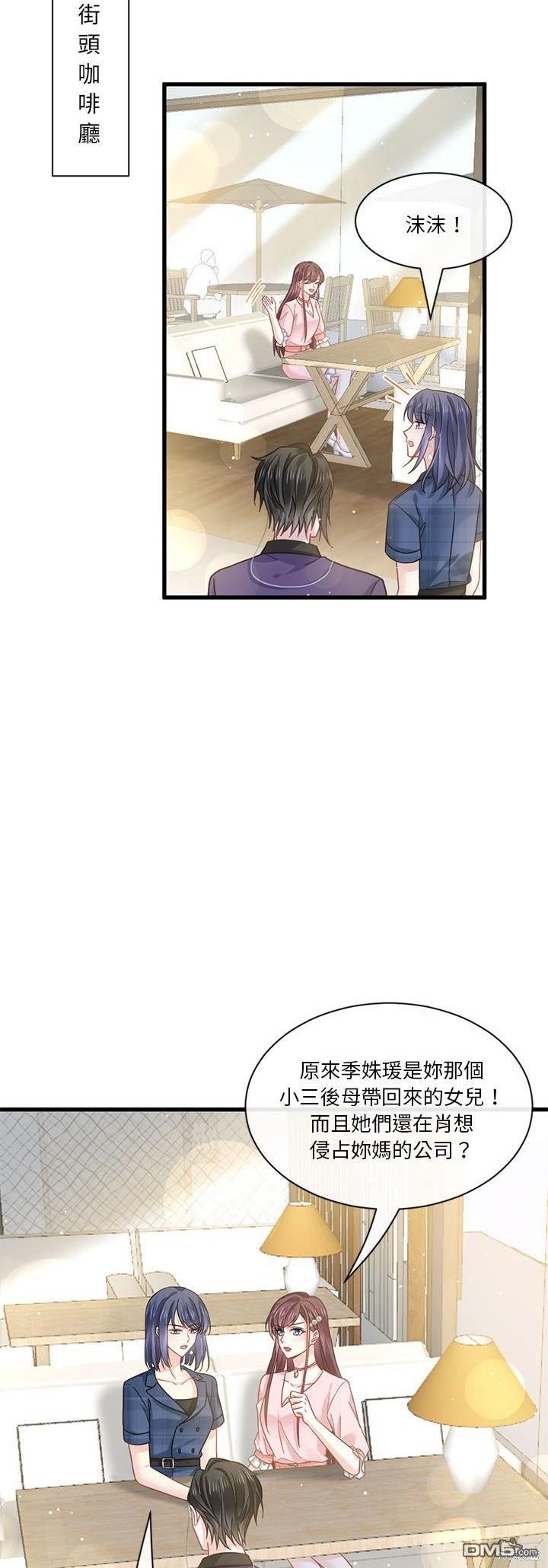 《吸血鬼总裁的点心》第19话 第18页