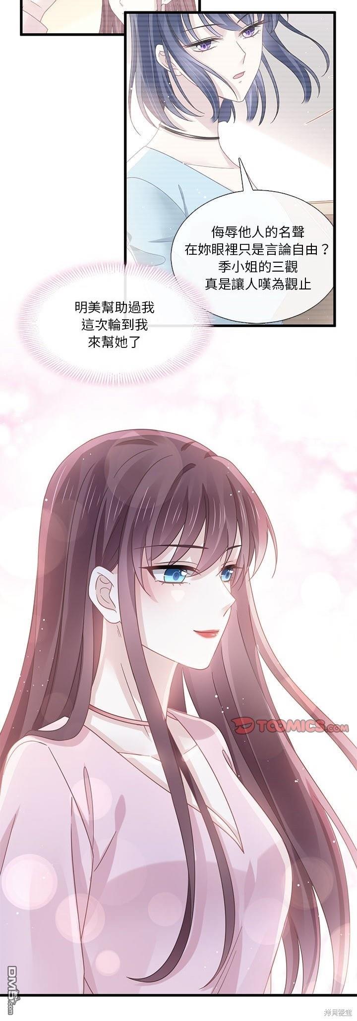 《吸血鬼总裁的点心》第19话 第1页