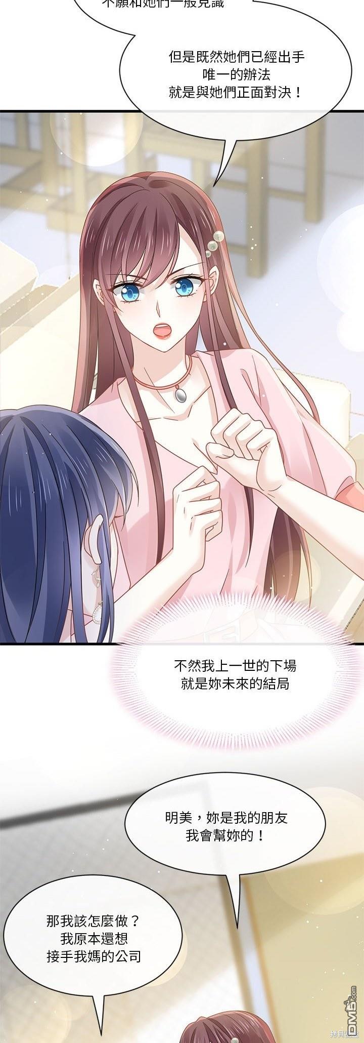 《吸血鬼总裁的点心》第19话 第20页