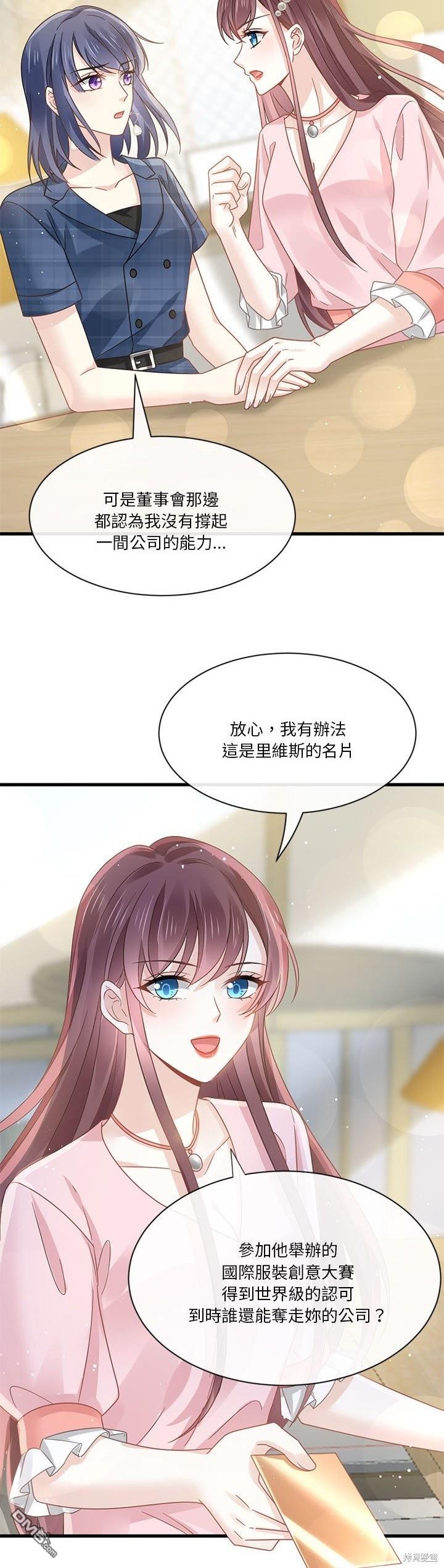 《吸血鬼总裁的点心》第19话 第21页