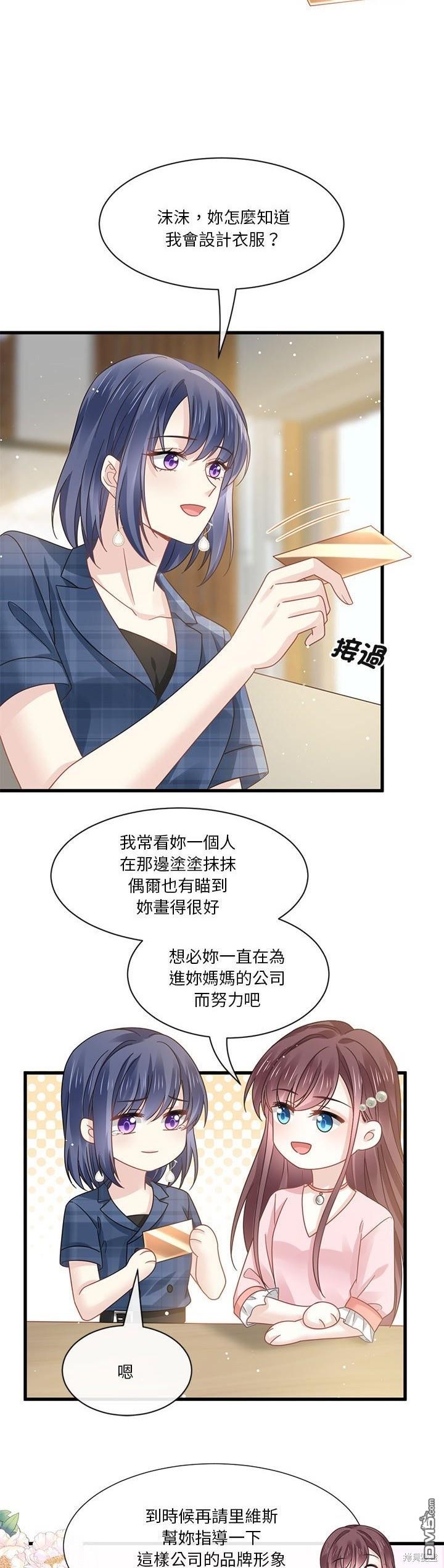 《吸血鬼总裁的点心》第19话 第22页