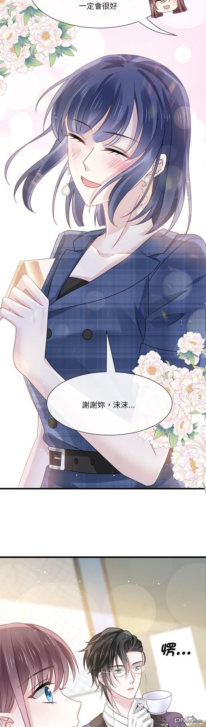 《吸血鬼总裁的点心》第19话 第23页
