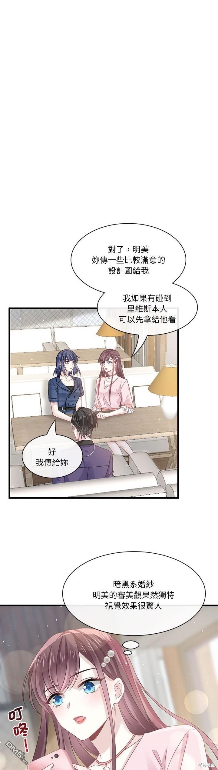 《吸血鬼总裁的点心》第19话 第25页