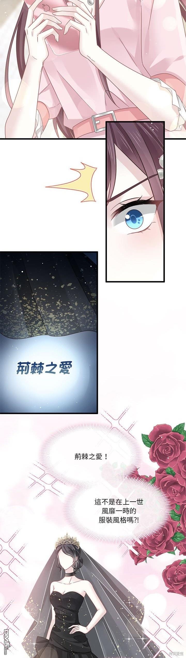 《吸血鬼总裁的点心》第19话 第26页