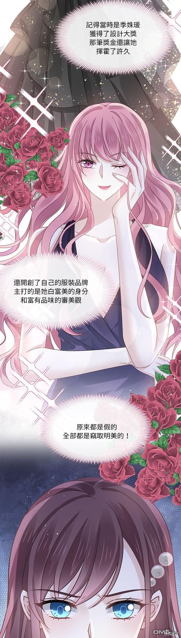 《吸血鬼总裁的点心》第19话 第27页