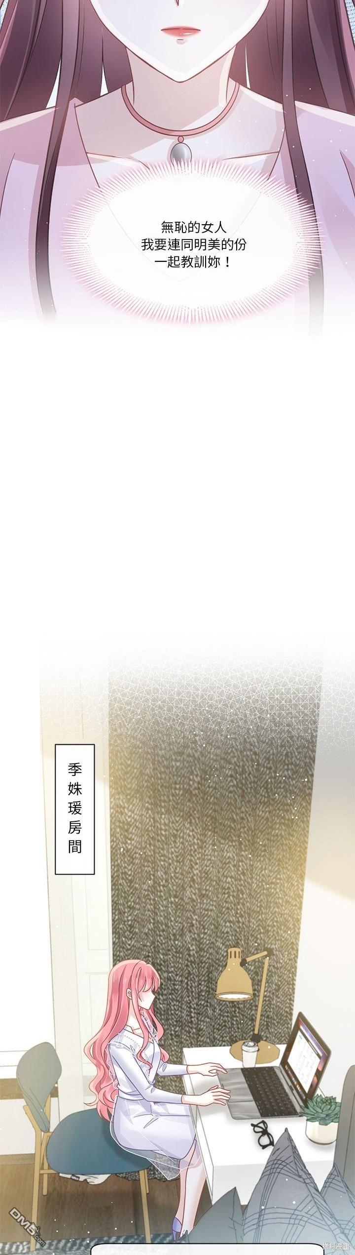 《吸血鬼总裁的点心》第19话 第28页