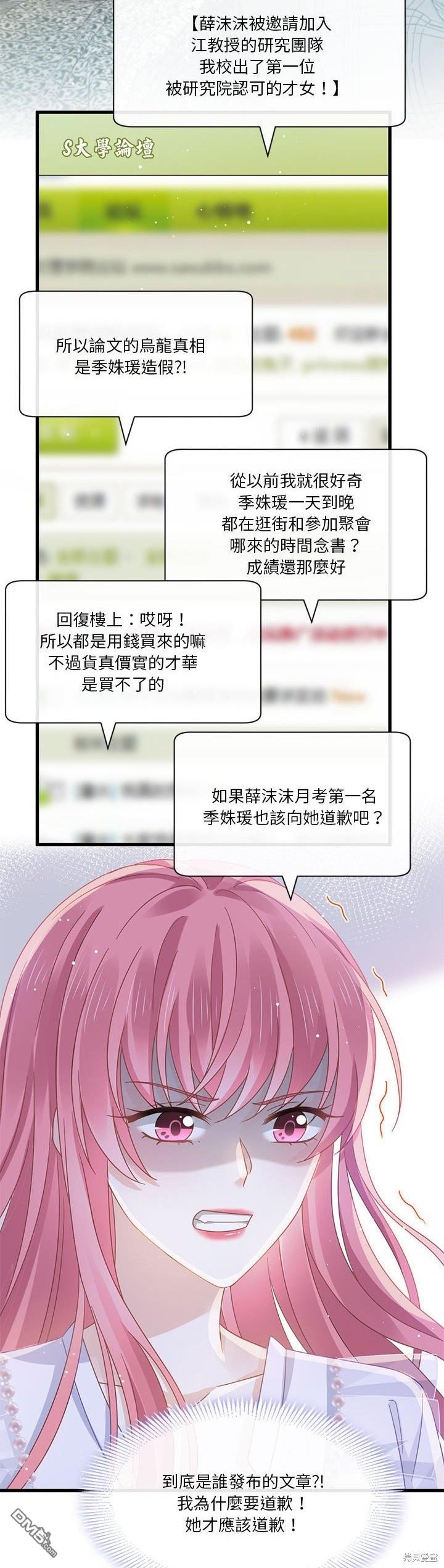 《吸血鬼总裁的点心》第19话 第29页