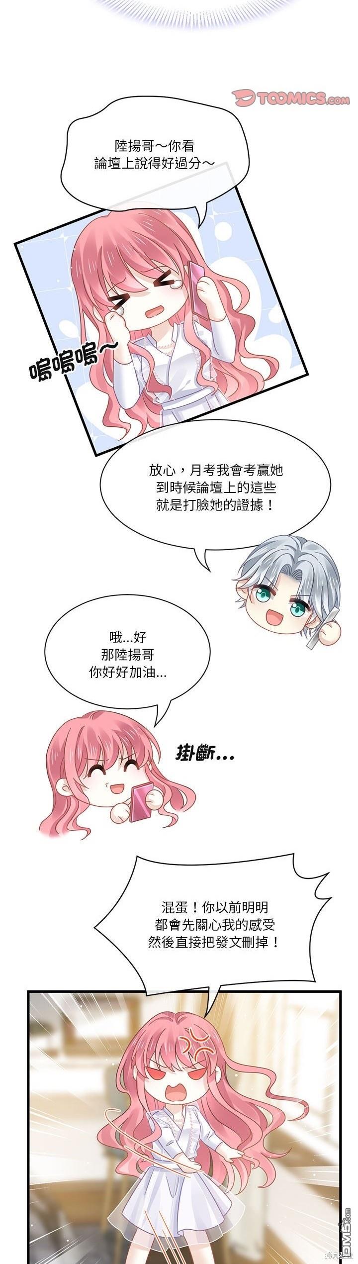 《吸血鬼总裁的点心》第19话 第30页