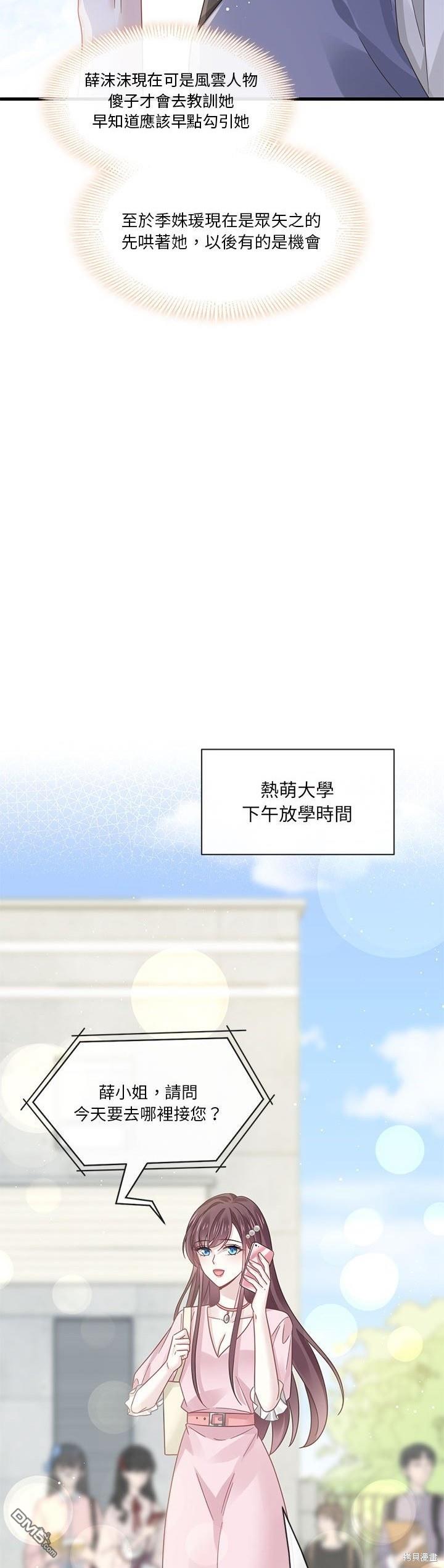 《吸血鬼总裁的点心》第19话 第33页