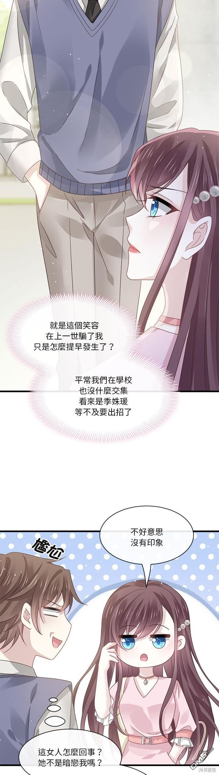 《吸血鬼总裁的点心》第19话 第35页