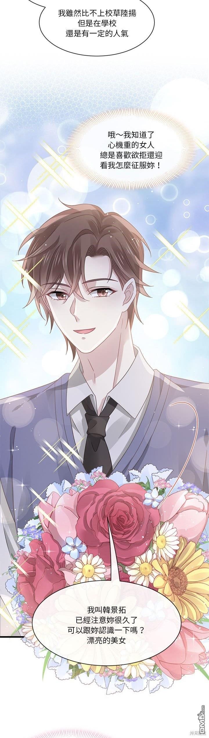《吸血鬼总裁的点心》第19话 第36页