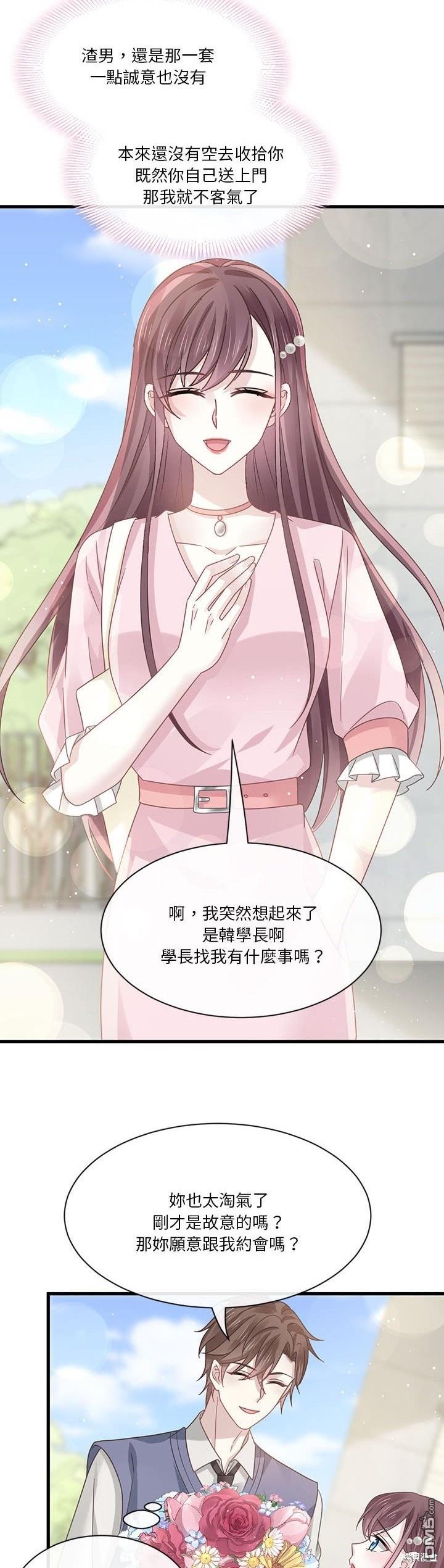 《吸血鬼总裁的点心》第19话 第37页