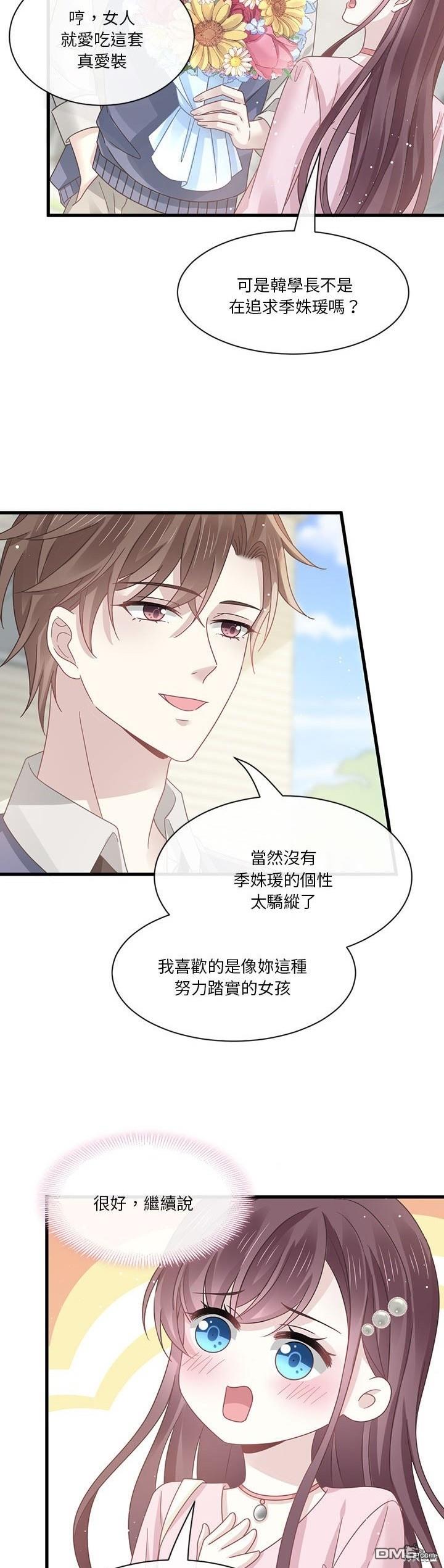 《吸血鬼总裁的点心》第19话 第38页