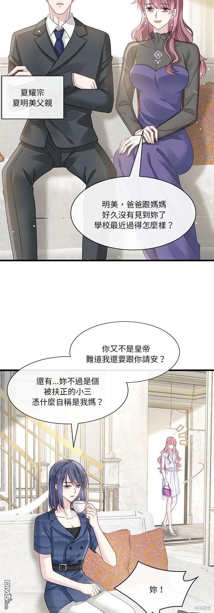 《吸血鬼总裁的点心》第19话 第3页